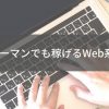 web-side-jobs