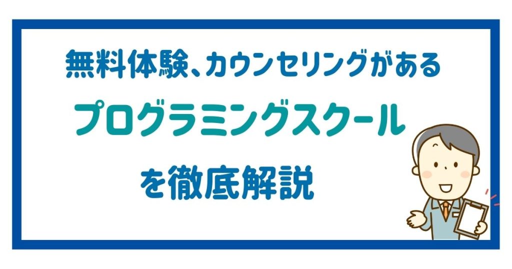 freetrial-programmingschool