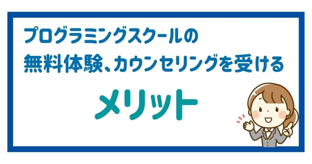 freetrial-programmingschool-merit