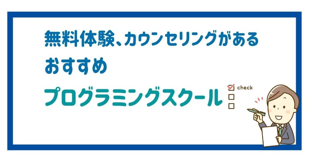 freetrial-programmingschool-recommend