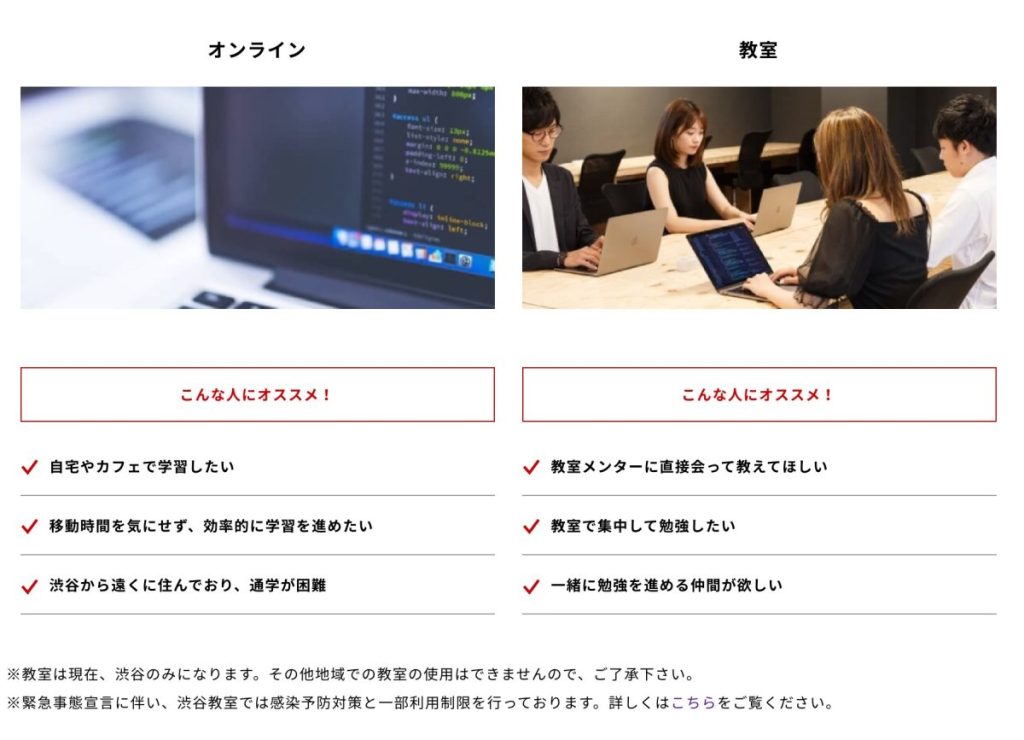 テックブーストの受講方法