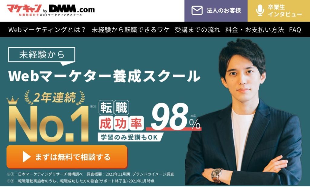 マケキャンby DMM.comとは？